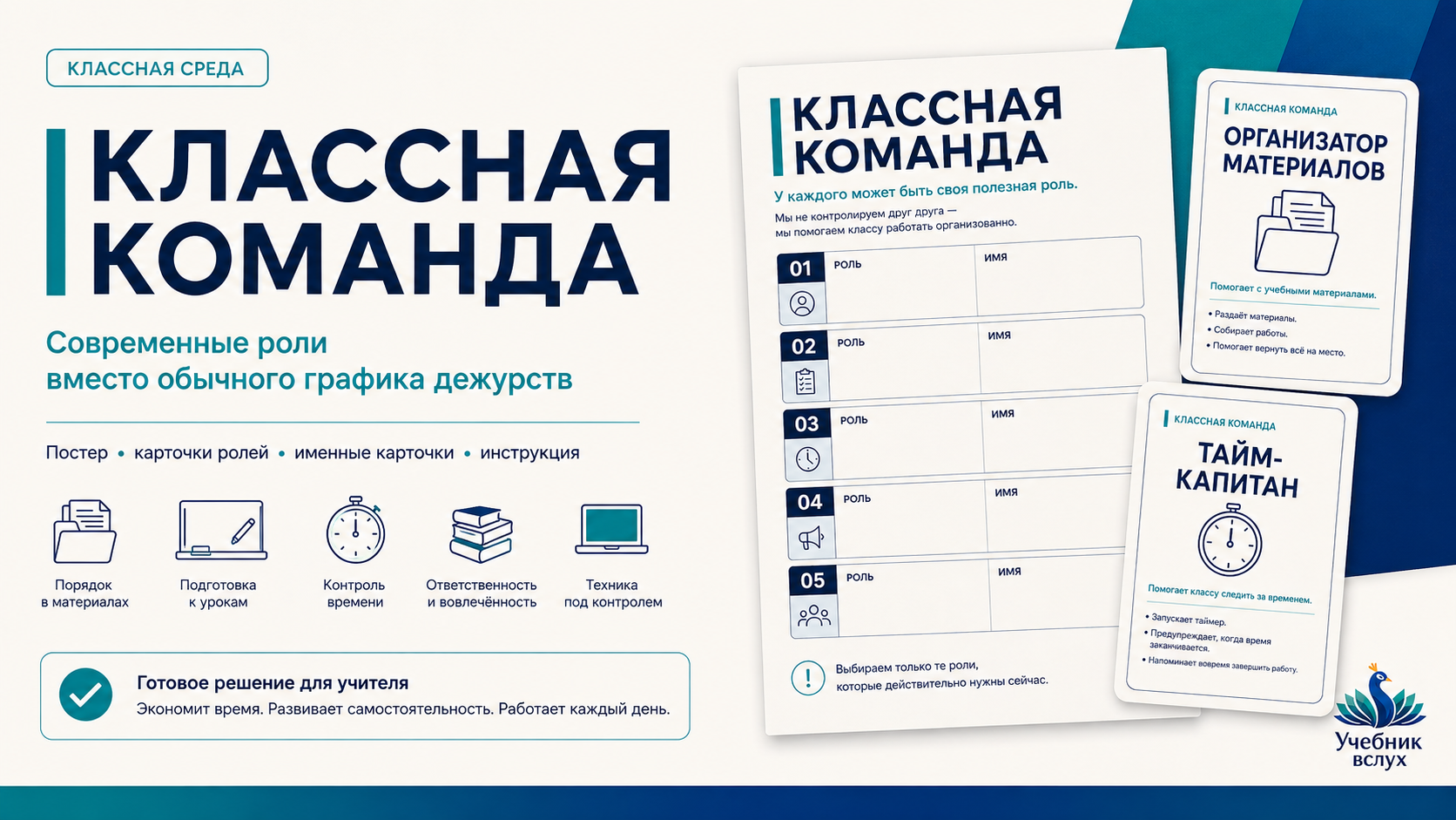 Классная команда