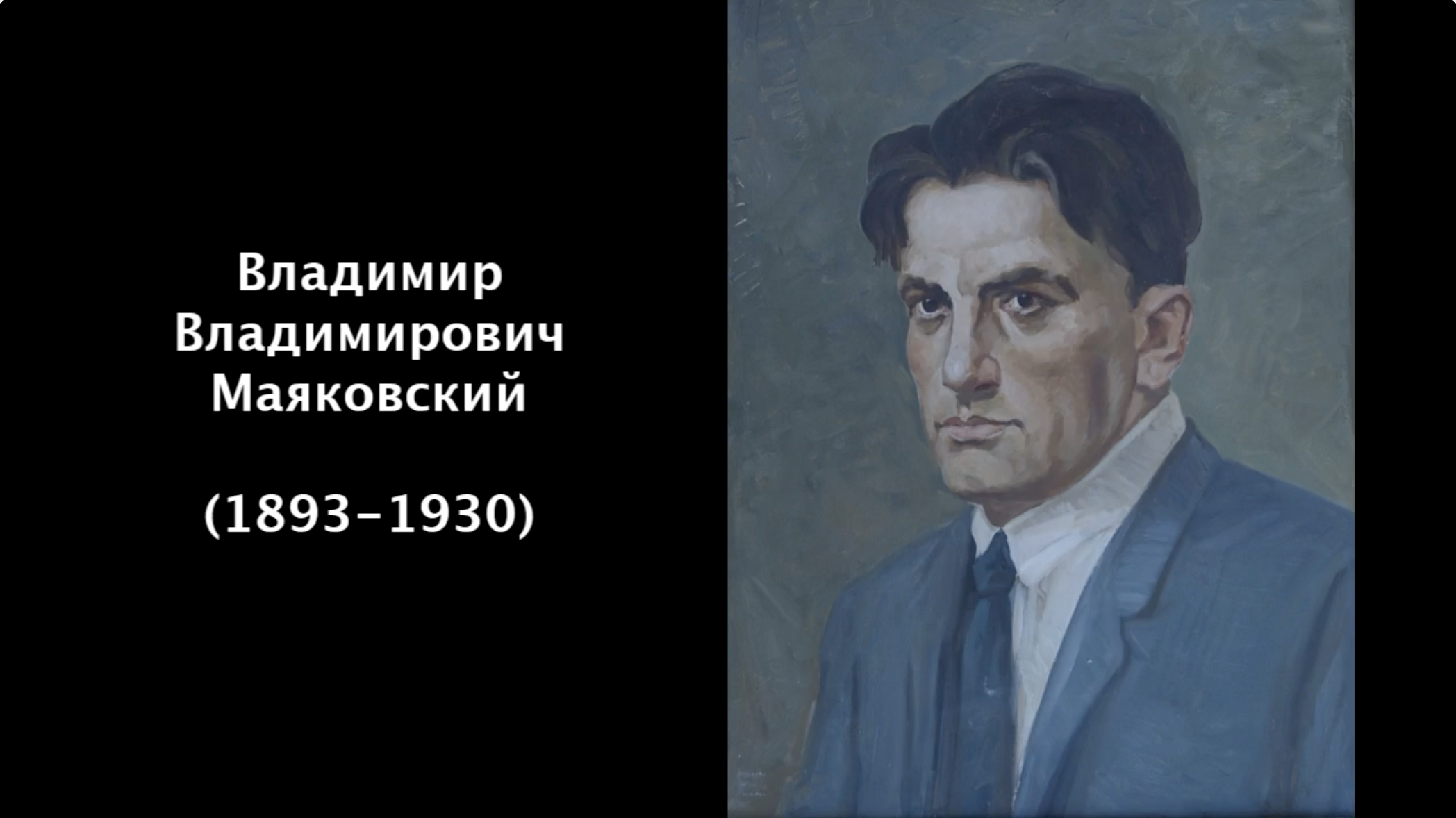 Владимир Владимирович Маяковский. Литература 6 класс