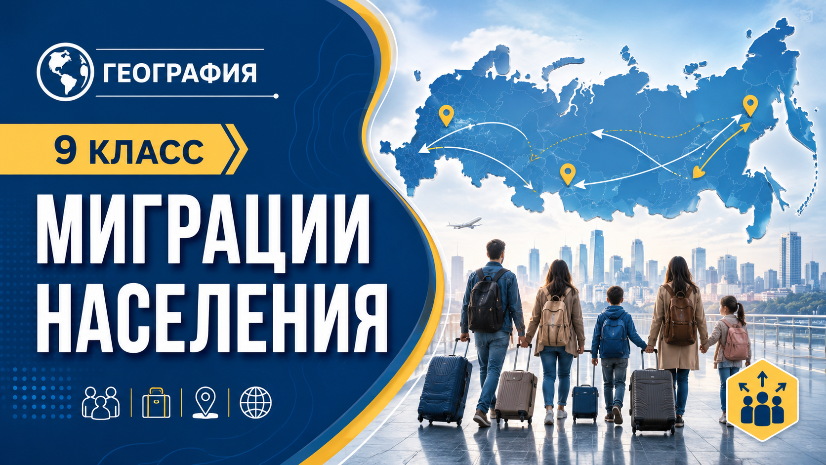 Миграции населения