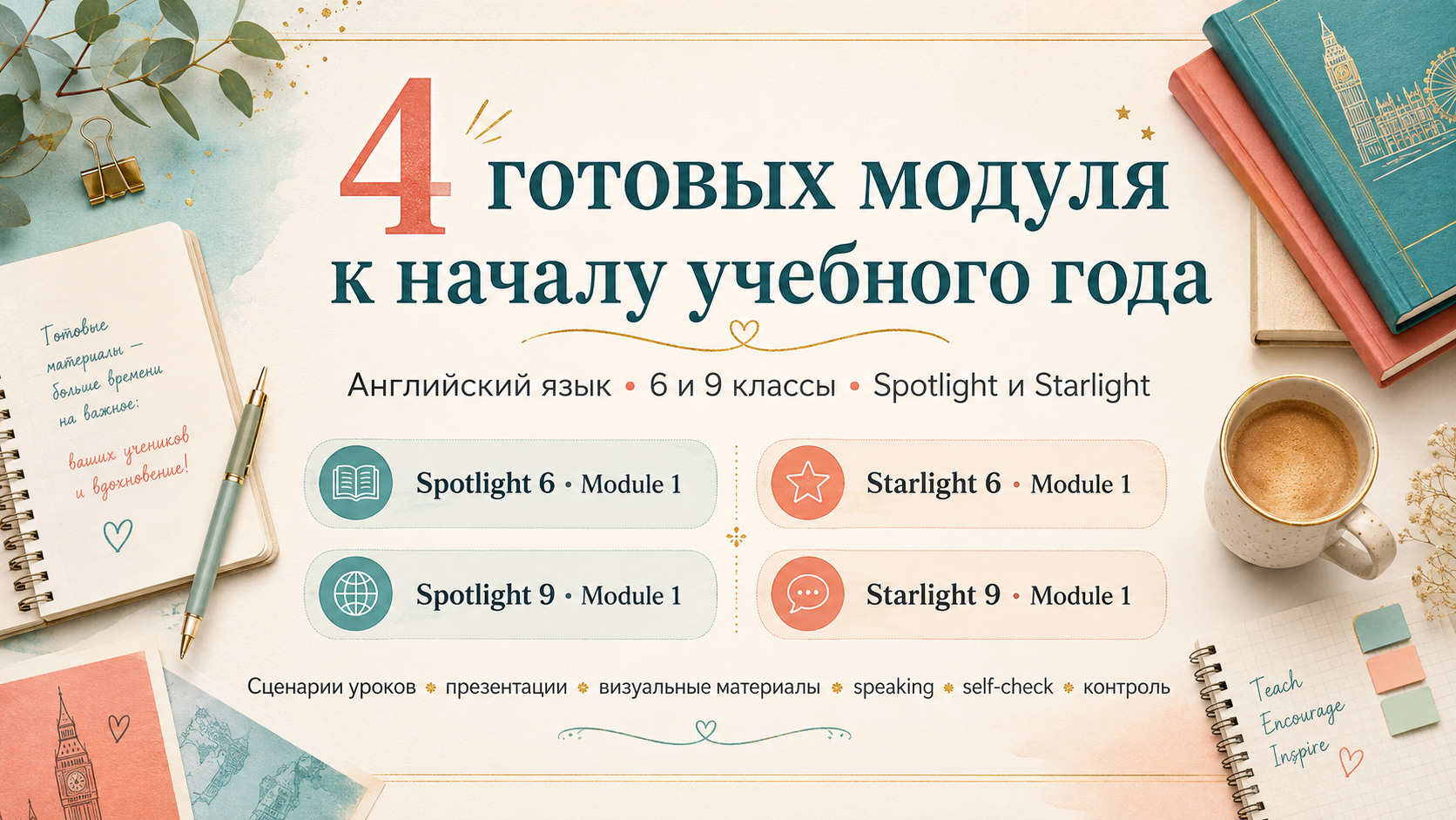 Готовы 4 комплекта уроков английского языка к началу учебного года